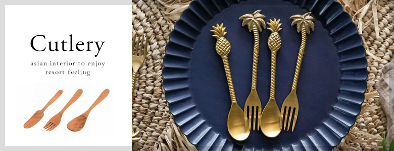 スプーンやフォーク、ナイフなどカトラリー一覧へ。