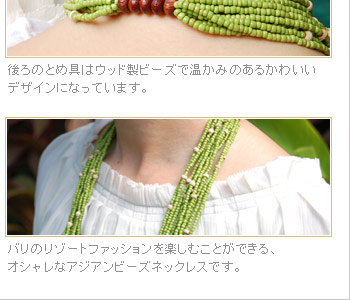 バリのリゾートファッションを楽しむことが出来るオシャレなアジアンネックレスです。