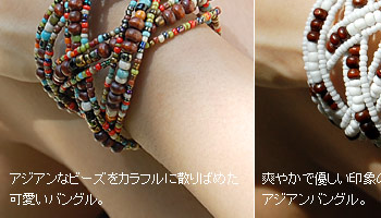 ホワイトカラー。爽やかで優しい印象のホワイトを基調としたアジアンバングル。