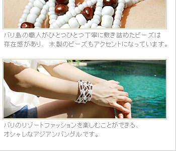 バリ乙のリゾートファッションを楽しむことが出来る、オシャレなアジアンバングルです。