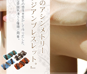 アジアンビーズブレスレット。