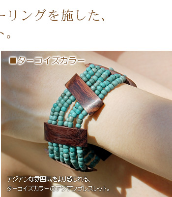 オレンジカラー｜南国のカラーを思わせる明るい印象のアジアンブレスレット。
