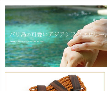 ビーズのブレスレットは木製プレートが間にポイントとして付いており、アシンメトリーな並びでデザインされています。