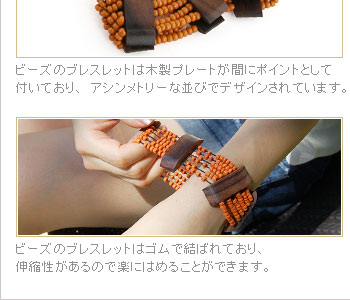 ビーズのブレスレットはゴムで結ばれており、伸縮性があるので楽にはめることができます。