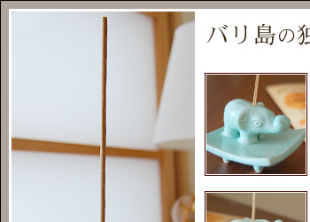 素朴な可愛さが何とも言えない小さなゾウのお香立てです。ちょっと目が鋭い表情