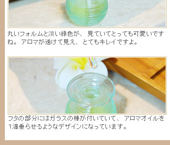 フタの部分にはガラスの棒が付いていて、アロマオイルを１滴垂らせるようなデザインになっています。