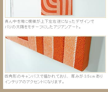 四角いキャンパスで描かれており、厚みが3.5cmありインテリアのアクセントになります。