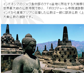 インドネシア最大級の石像遺跡『ボロブドゥール遺跡』