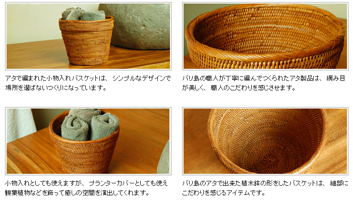 小物入れとしても使えますが、プランターカバーとしても使え観葉植物などを飾って癒しの空間を演出してくれます。