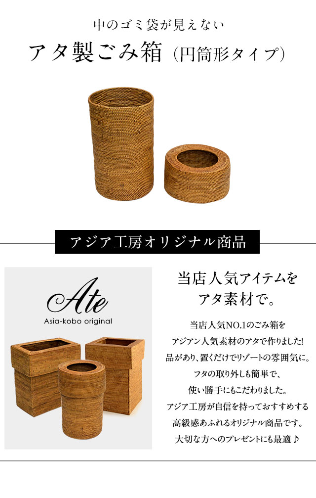 ゴミ箱 ダストボックス アジアン アタ シンプル くずかご