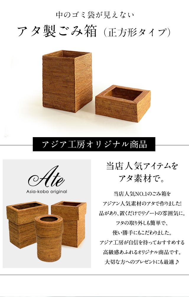 ゴミ箱 ダストボックス アジアン アタ シンプル くずかご