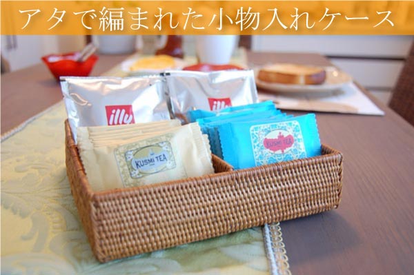 アタの小物入れ