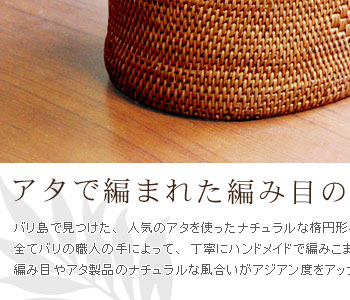 このアタの小物入れは全てバリの職人の手によって、丁寧にハンドメイドで編みこまれています。