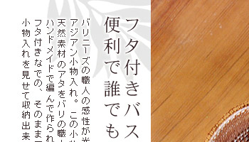 フタ付きバスケットは便利で誰でも収納上手に♪