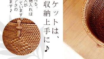 素材は天然素材のアタを編みこんで使用しています。