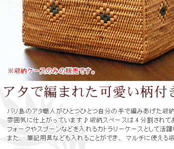 収納スペースも4分割されており、食事の時に使う、フォークやスプーンなどを入れるカトラリーケースとして活躍します。