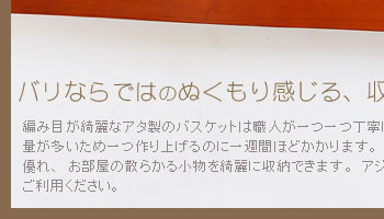 手間暇かけて出来た小物入れバスケットは、収納力に優れ、お部屋の散らかる小物を綺麗に収納できます。