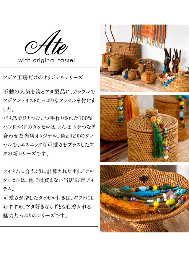 アジア工房オリジナルタッセル付き アタ製フタ付筒型スタンドケース