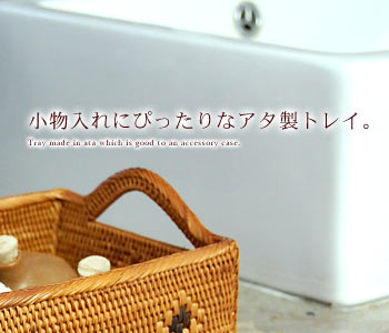 洗面所などでタオルやちょっとした小物を入れておくだけでアジアンな雰囲気が出てオシャレになりますよ♪