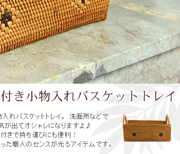 アタの根の黒い部分を使ってつくられた模様がアクセントになった職人のセンスが光るアイテムです。