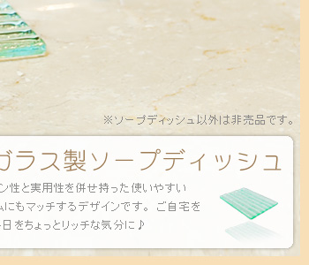 アジアンアイテムにも、モダンなアイテムにもマッチするデザインです。ご自宅をリゾート風に演出してくれるガラス製ソープディッシュで毎日をちょっとリッチな気分に♪