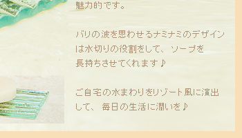ご自宅の水周りをリゾート風に演出して、毎日の生活に潤いを♪。