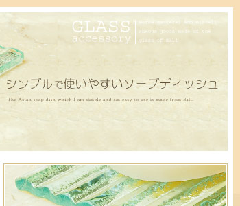 全体に施されたナミナミのデザインは、ソープを長持ちさせる水切りの役割が。見た目にも可愛いですね♪