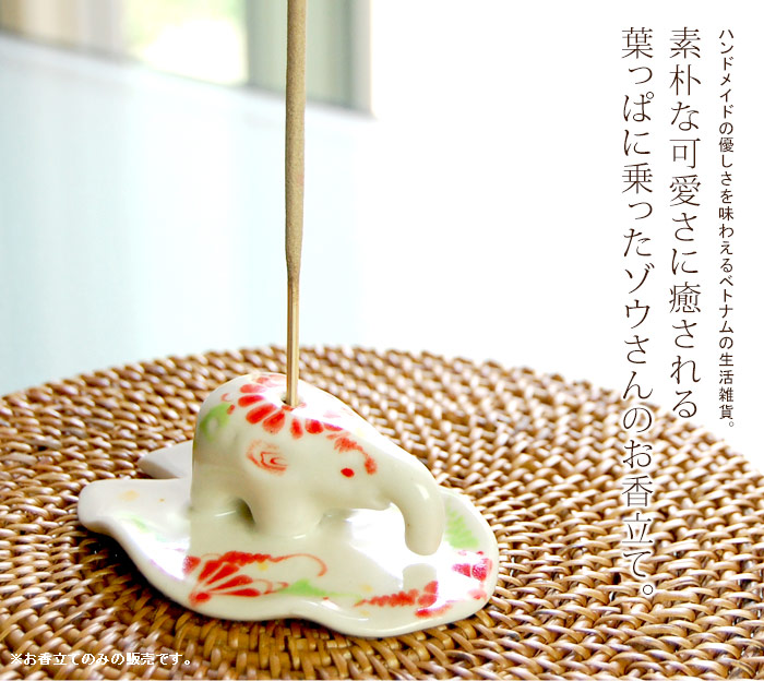 素朴な可愛さに癒される、葉っぱに乗ったゾウさんの陶器製お香立て