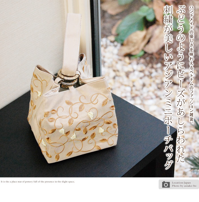 ブドウのようにビーズがあしらわれた刺繍が美しいアジアンミニポーチ