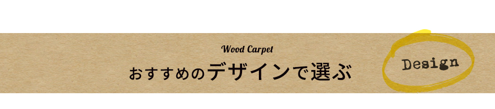 �E�b�h�J�[�y�b�g �t���[�����O�J�[�y�b�g ���� �N�b�V�����t���A �t���A�^�C�� �t���[�����O �� DIY ���t�H�[�� ����