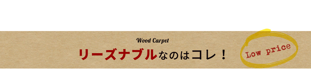 �E�b�h�J�[�y�b�g �t���[�����O�J�[�y�b�g ���� �N�b�V�����t���A �t���A�^�C�� �t���[�����O �� DIY ���t�H�[�� ����