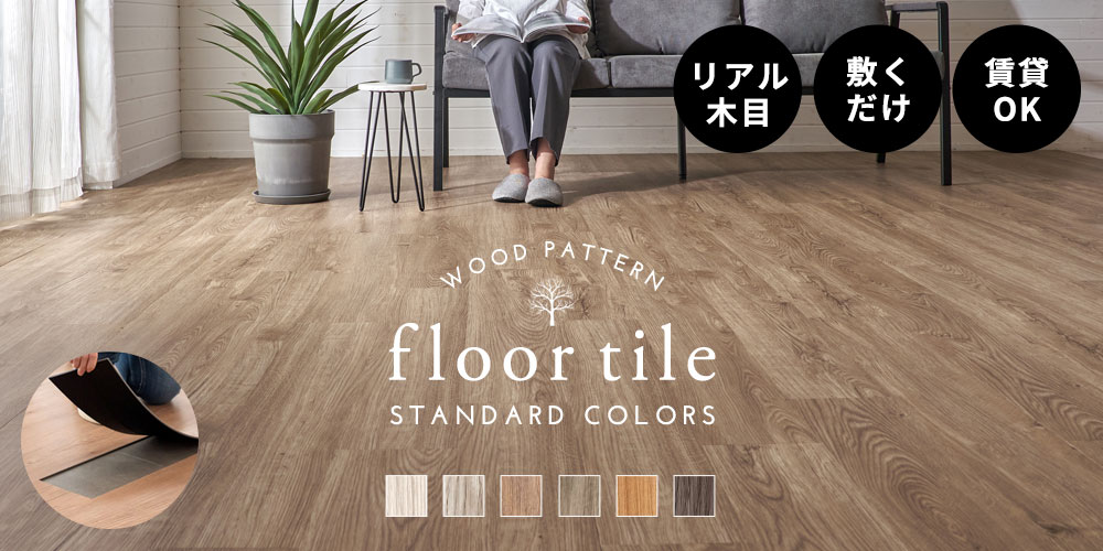 �u�������t���A�^�C�� �X�^���_�[�h�J���[