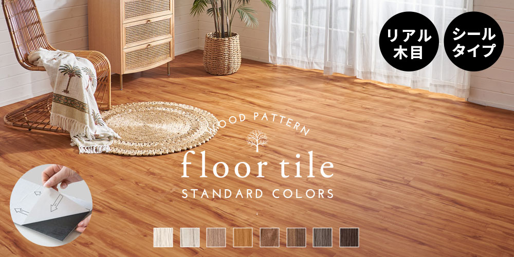 �V�[�����t���A�^�C�� �X�^���_�[�h�J���[