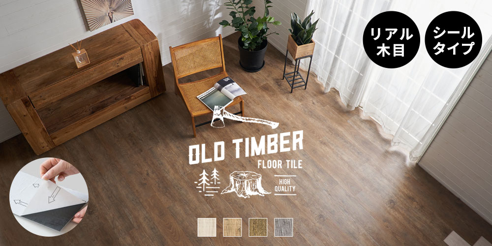 �V�[���^�C�v�t���A�^�C�� �Íޕ��J���[