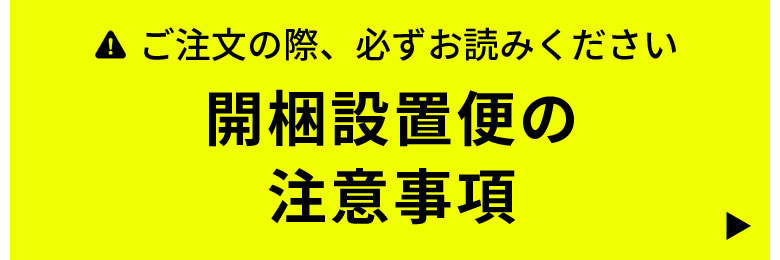 必ずお読みください 注意事項