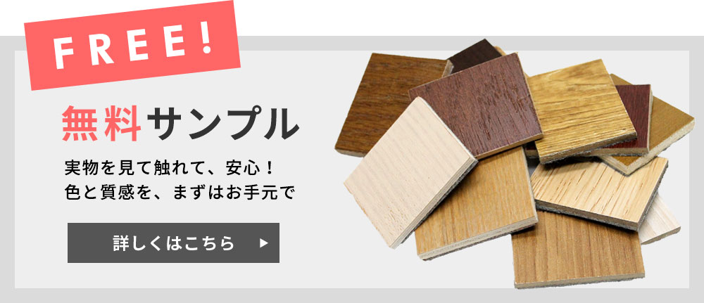 無料カットサンプル