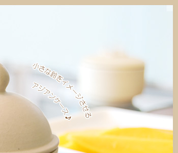 うずまきデザインの取っ手が可愛い陶器のケース