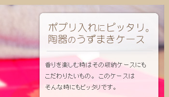 香りを楽しむ時はその収納ケースにもこだわりたいもの。
このケースはそんな時にピッタリです。