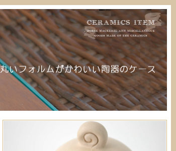 丸い形がかわいいので、そのままオブジェのように飾ってもお部屋のアクセントになります。