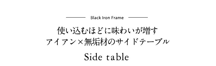 テーブル サイドテーブル サブテーブル コンソール ナイトテーブル ベッドサイドテーブル