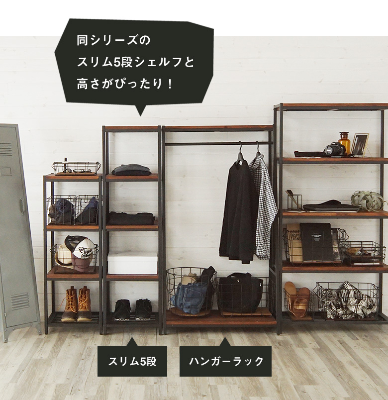 同シリーズのスリムシェルフと高さがぴったり