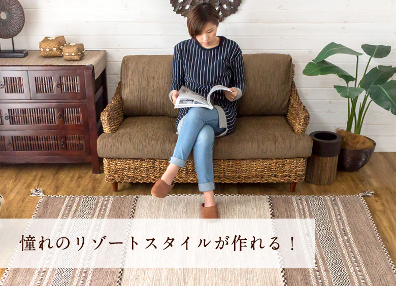 アバカ製一人掛けソファ