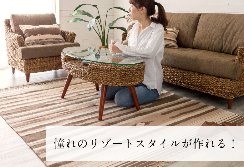 アバカ製ローテーブル