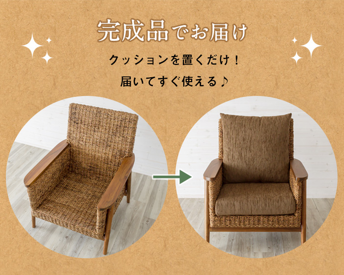 アバカ製ハイタイプのソファ
