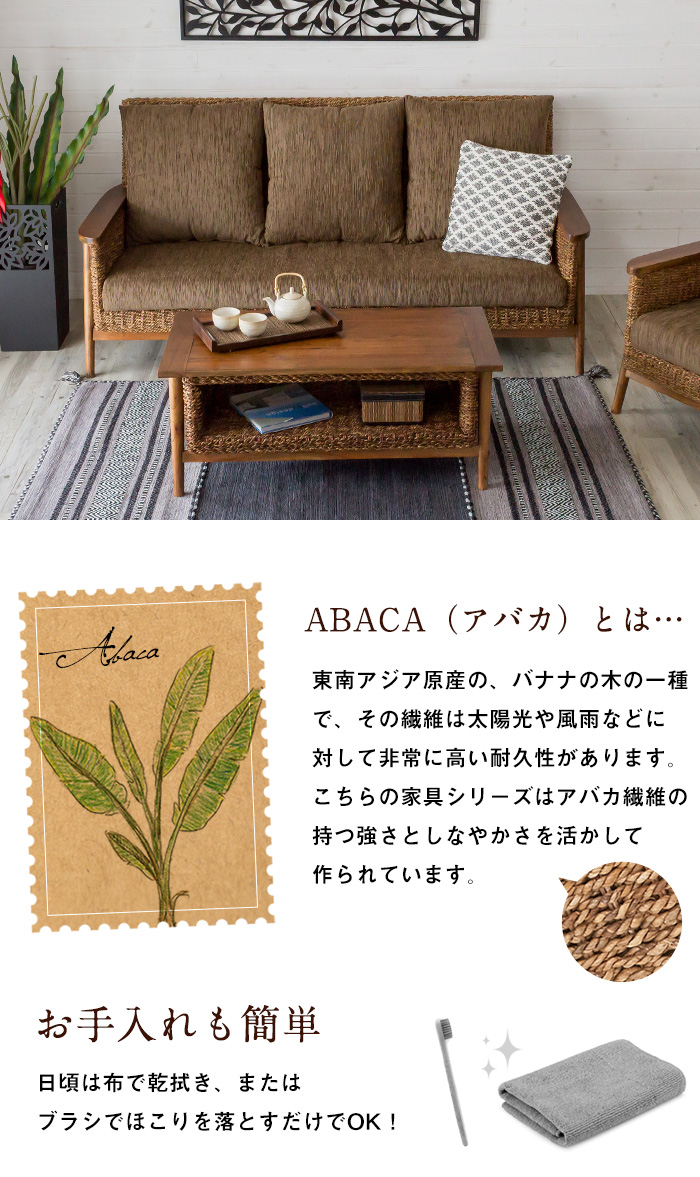 アバカでできたテーブル