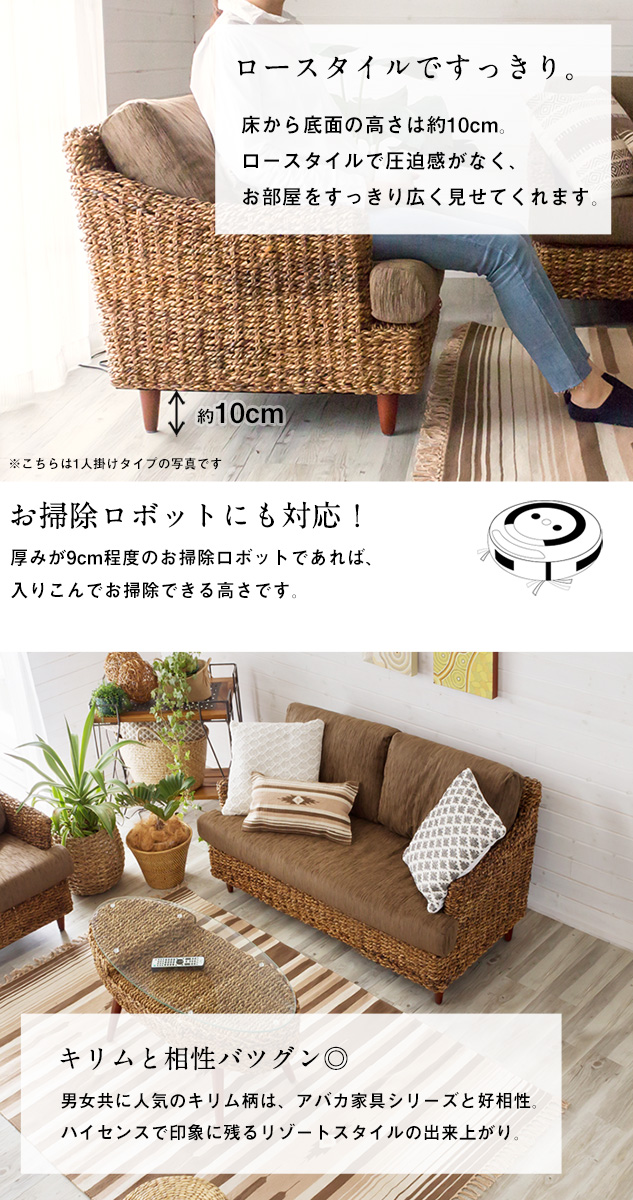 アバカ素材でできたロータイプの2人掛けソファ(91089)【アジアン雑貨の