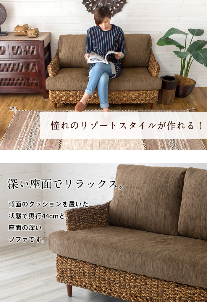アバカ素材でできたロータイプの2人掛けソファ(91089)【アジアン雑貨の