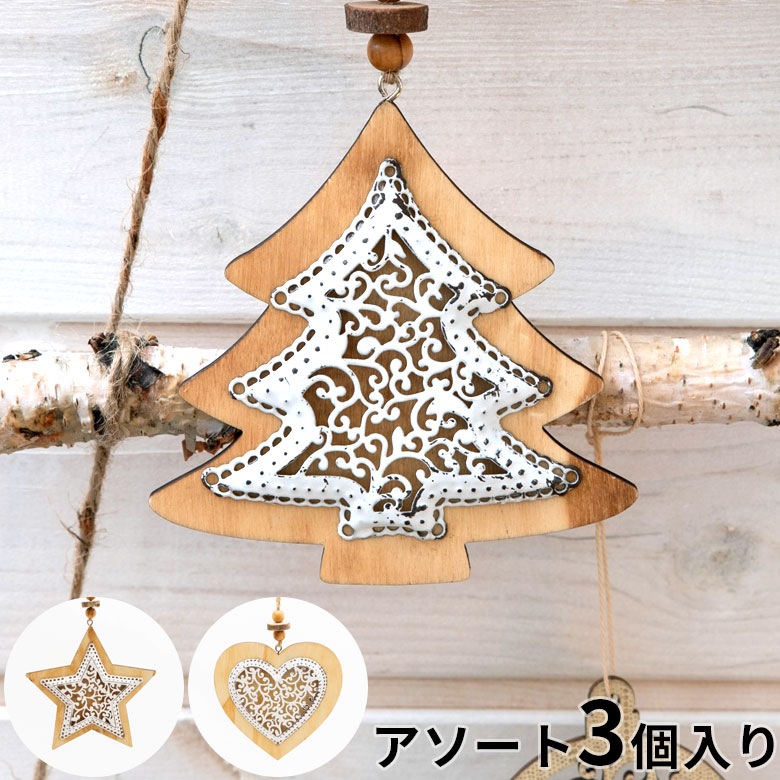 アーブルアソートオーナメント 3個入り