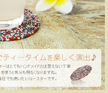 丸いシンプルな形とトリコロールカラーがマッチしていて毎日でも使いたいコースターです。