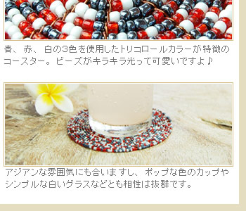 アジアンな雰囲気にも合いますし、ポップな色のカップやシンプルな白いグラスなどとも相性は抜群です。